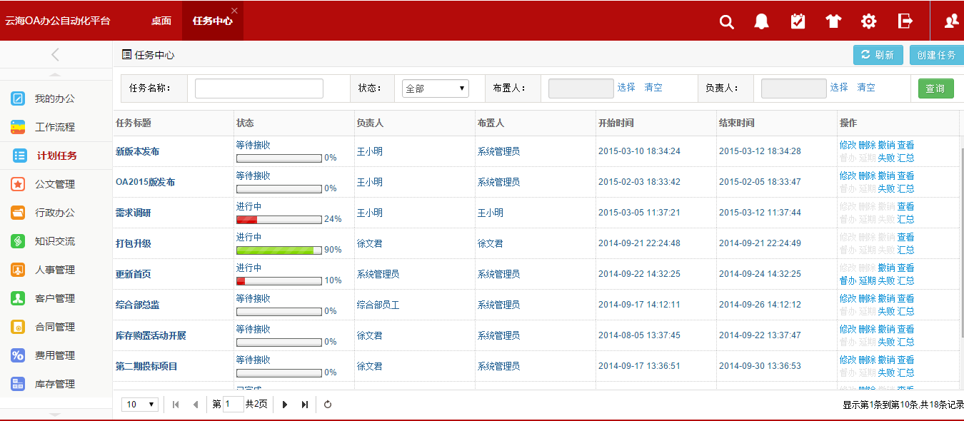 云海OA软件之任务中心.png