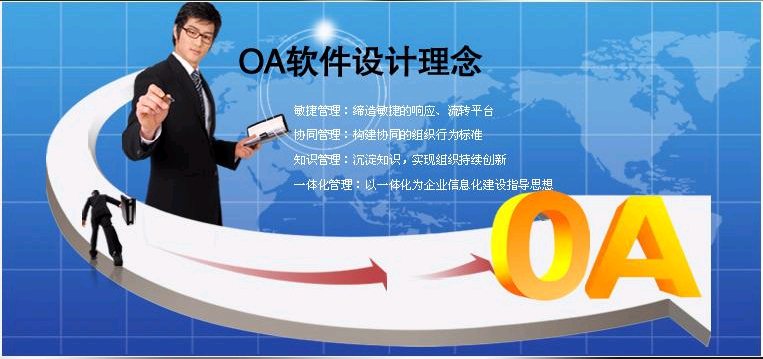 oa系统是什么？对于企业管理有什么意义？