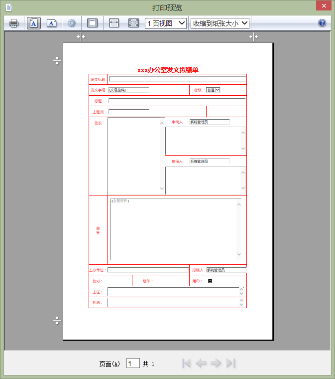 电子公文打印预览.png
