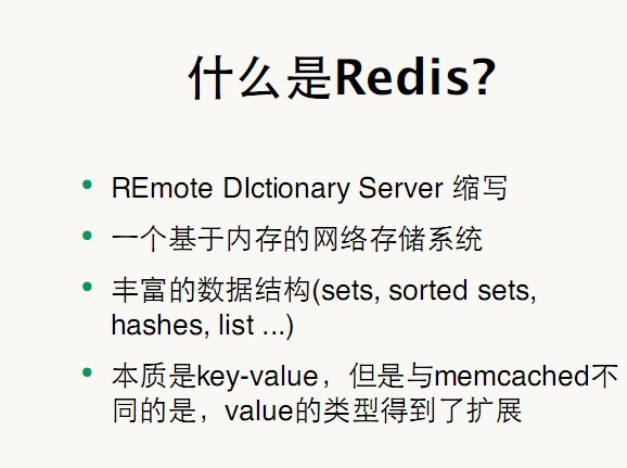 什么是redis