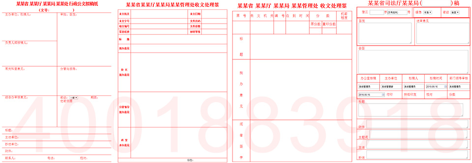 公文表单汇总1-960-水印.jpg