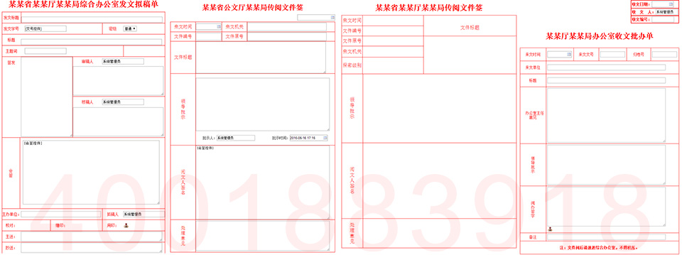 公文表单汇总2-960-水印.jpg