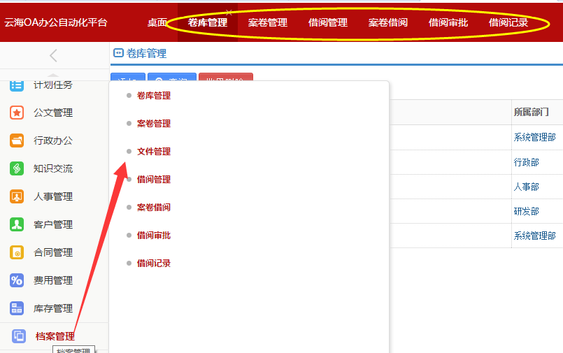 云海办公软件之档案管理.png