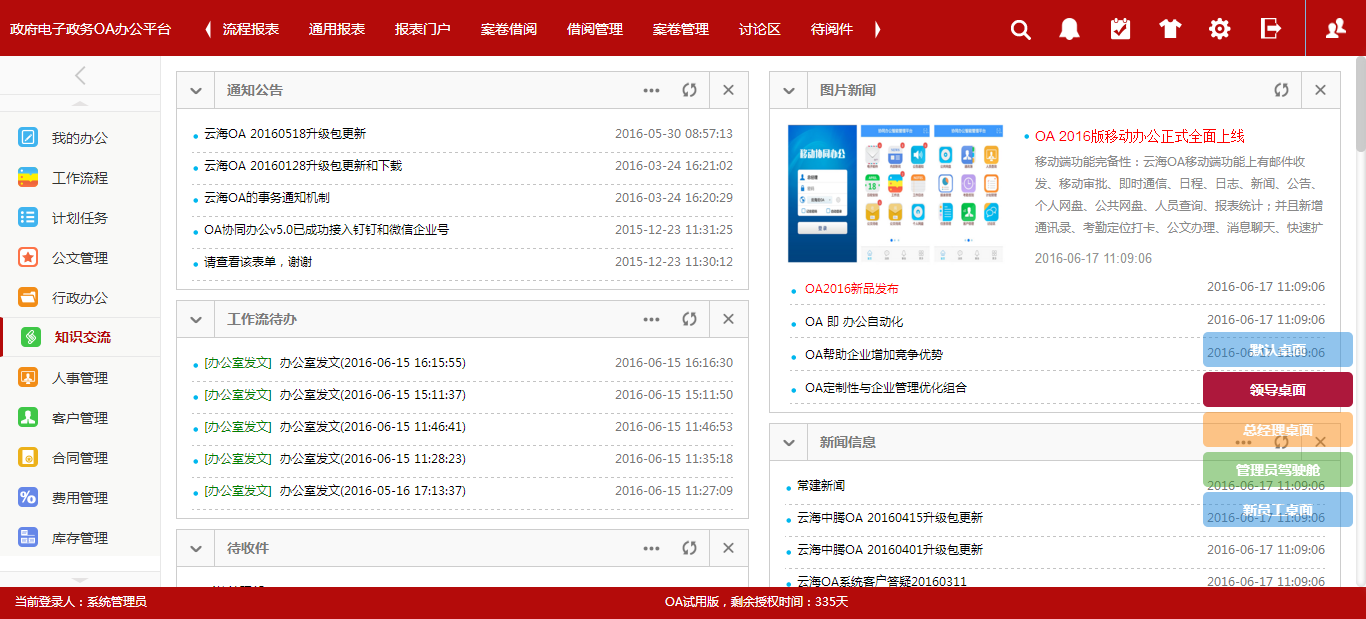 云海OA系统界面2.png