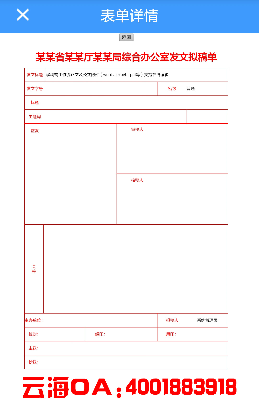 手机移动端表单查看支持查看正文.jpg