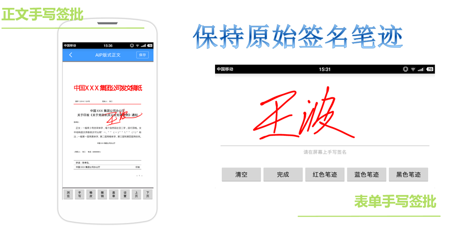 移动手写签批保持原始签名笔迹.png