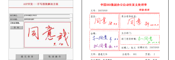 AIP版式文件手写签批