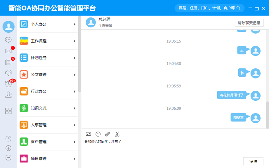 云海oa电脑客户端即时通讯.png